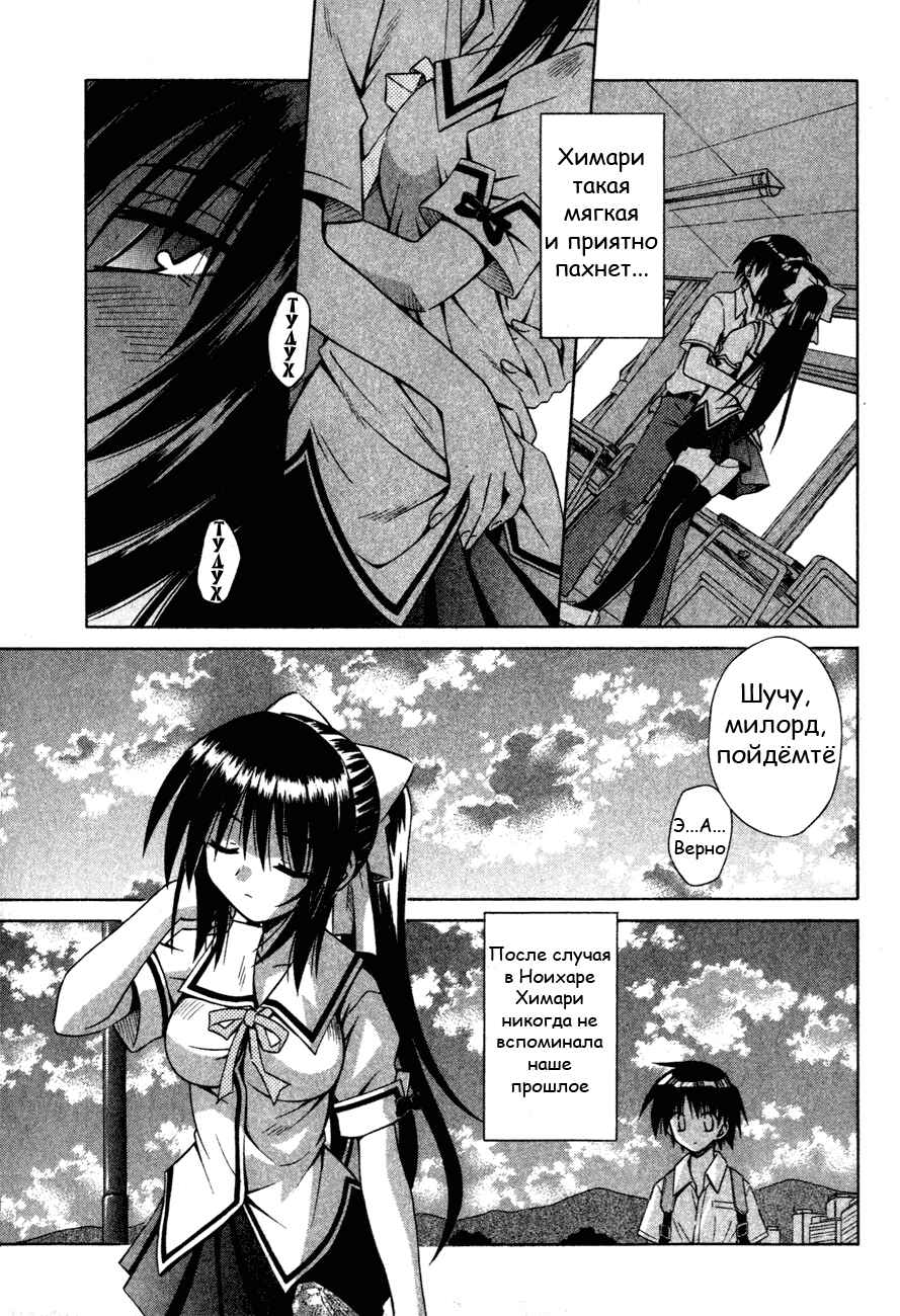 Omamori Himari Chapter 15 - Page 10