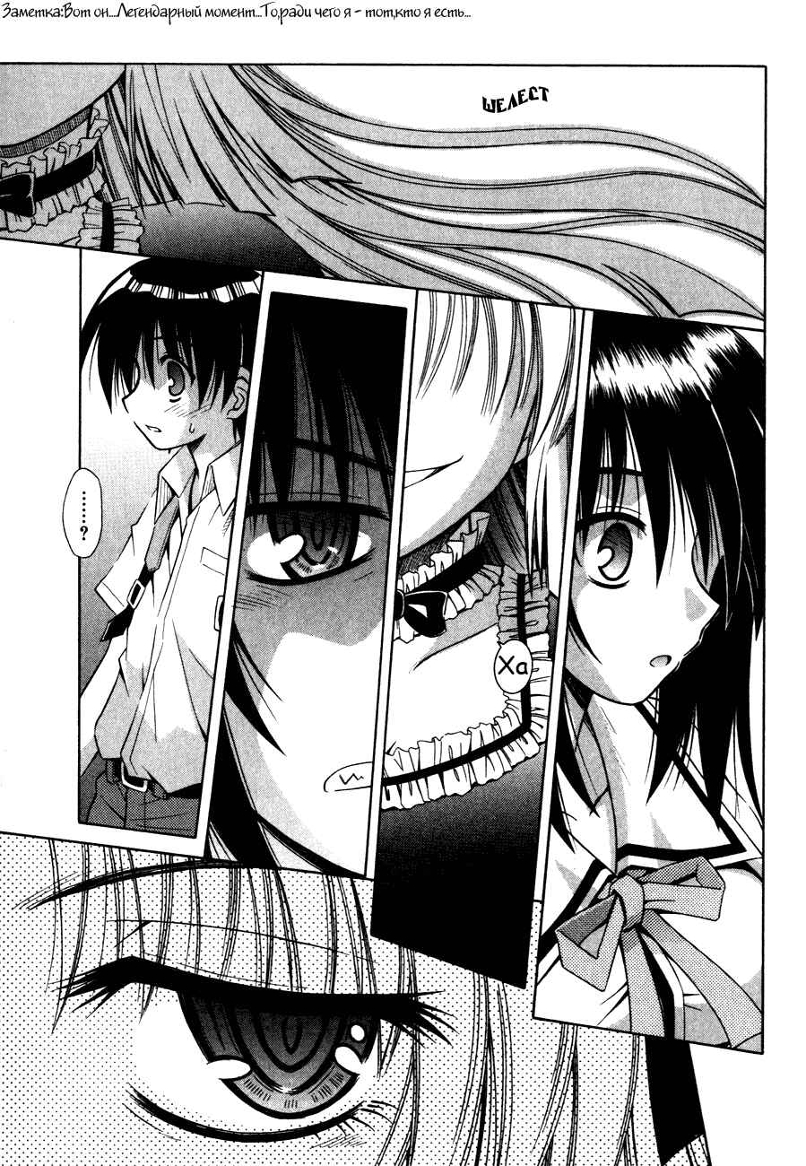 Omamori Himari Chapter 15 - Page 12