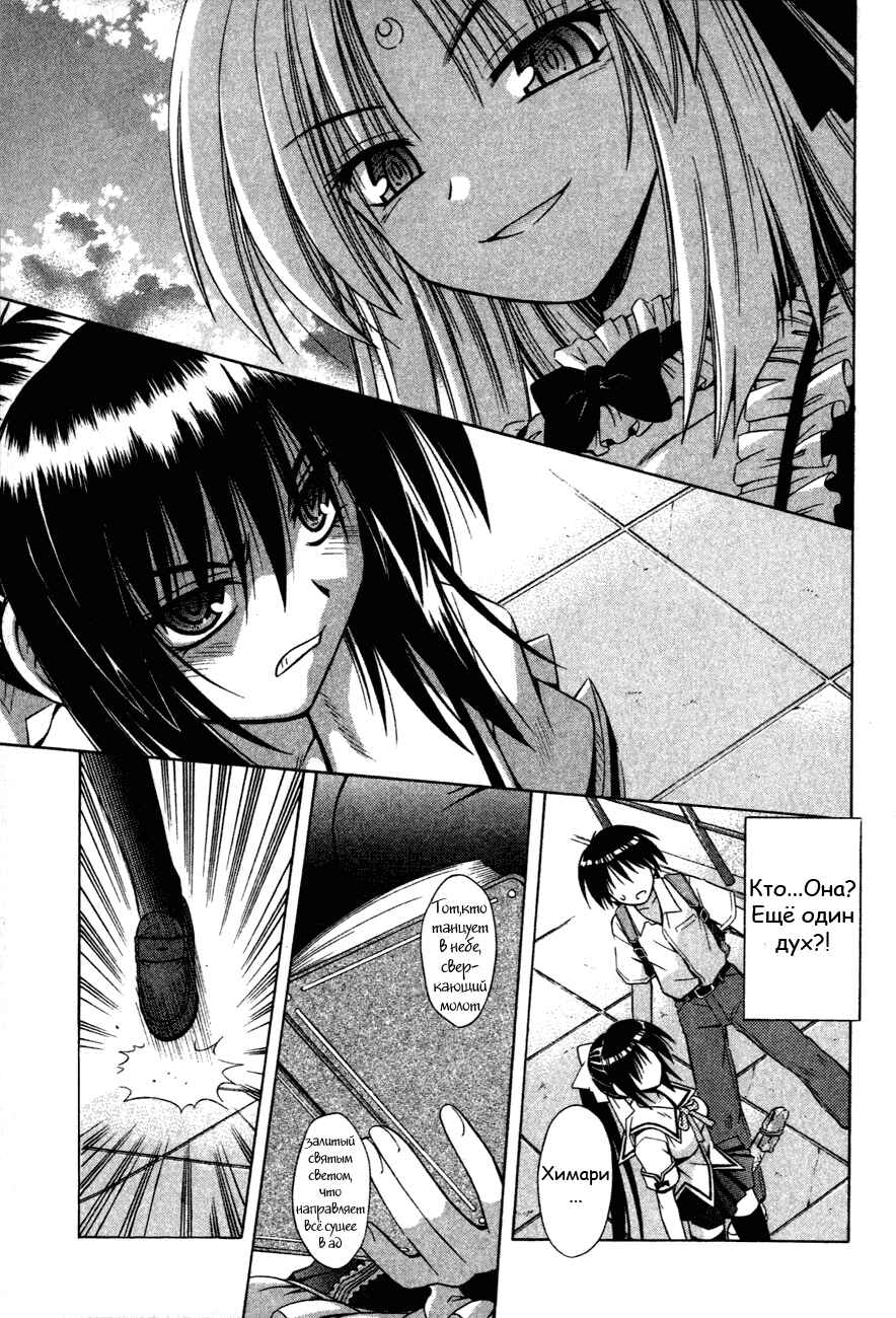 Omamori Himari Chapter 15 - Page 14