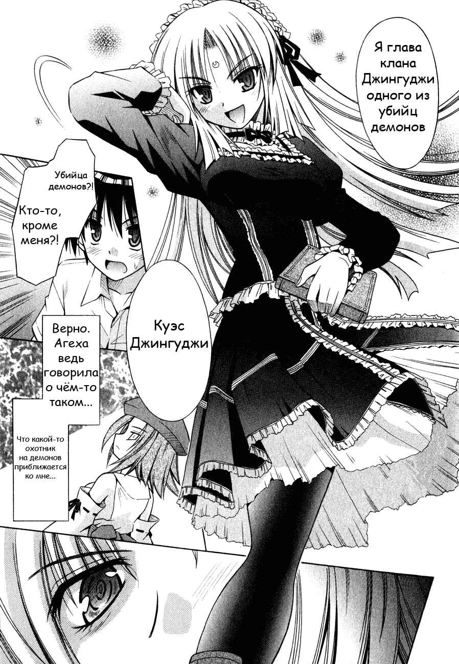 Omamori Himari Chapter 15 - Page 19