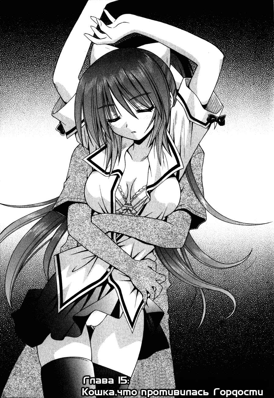 Omamori Himari Chapter 15 - Page 2