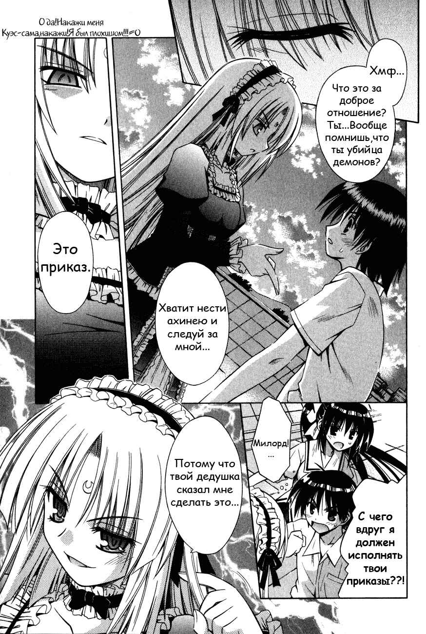 Omamori Himari Chapter 15 - Page 20