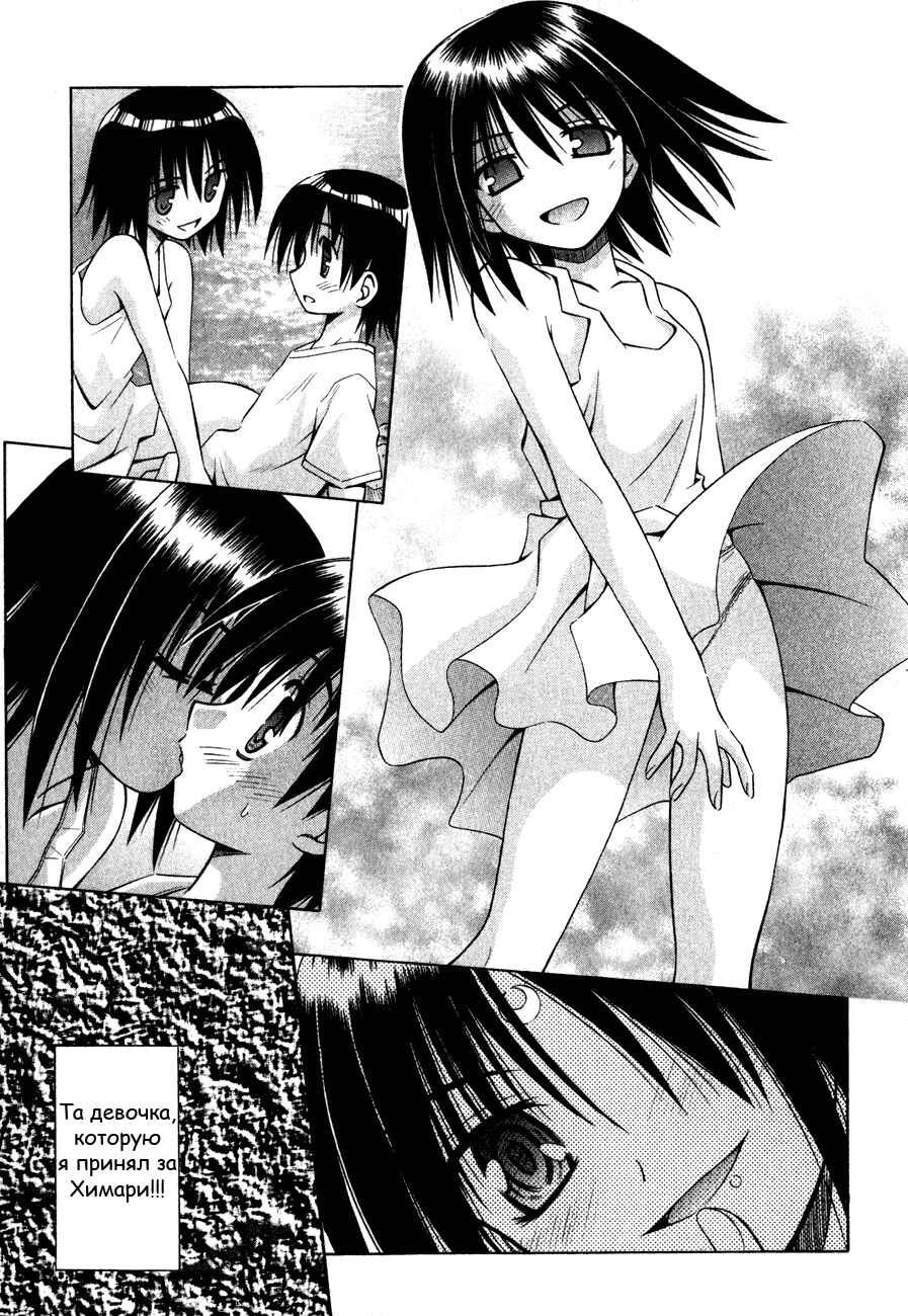 Omamori Himari Chapter 15 - Page 22