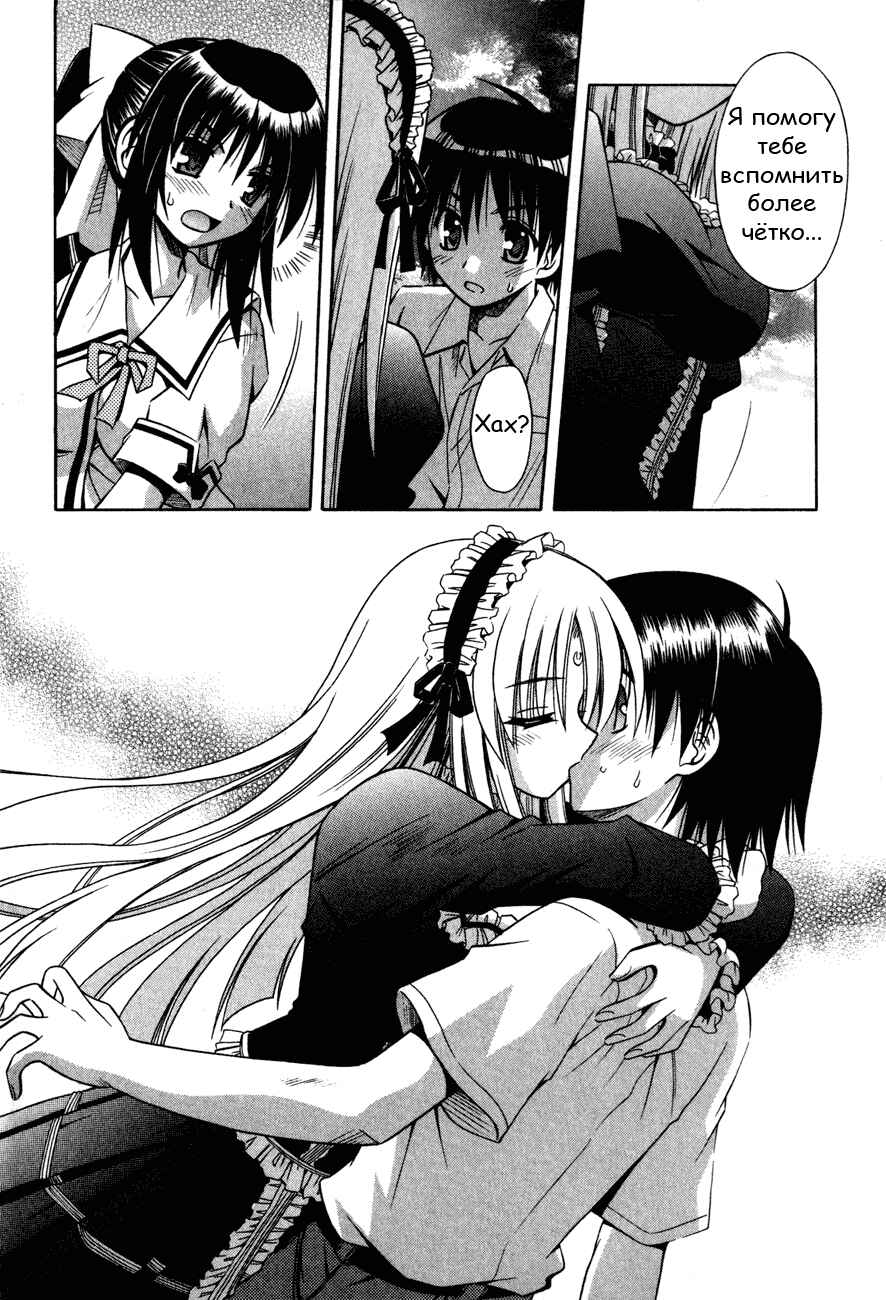 Omamori Himari Chapter 15 - Page 23