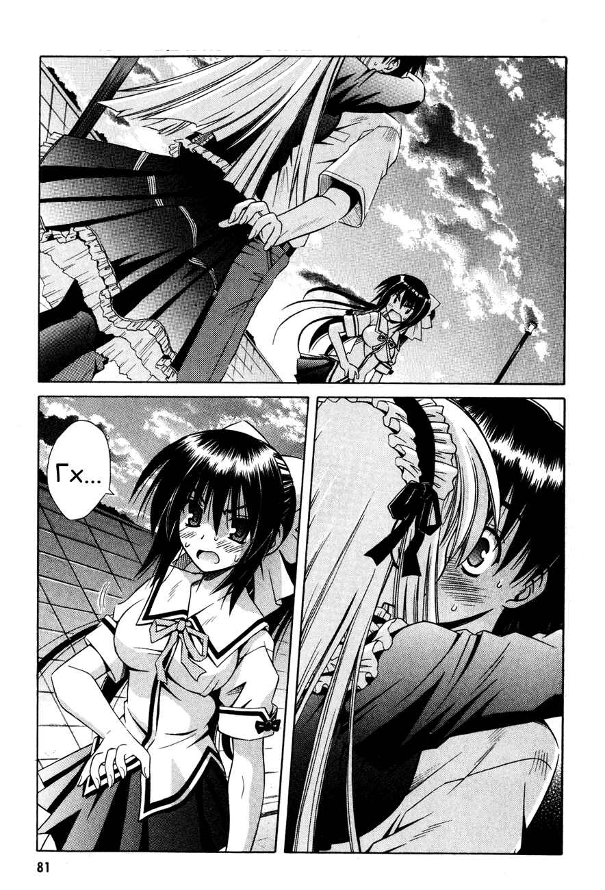 Omamori Himari Chapter 15 - Page 24