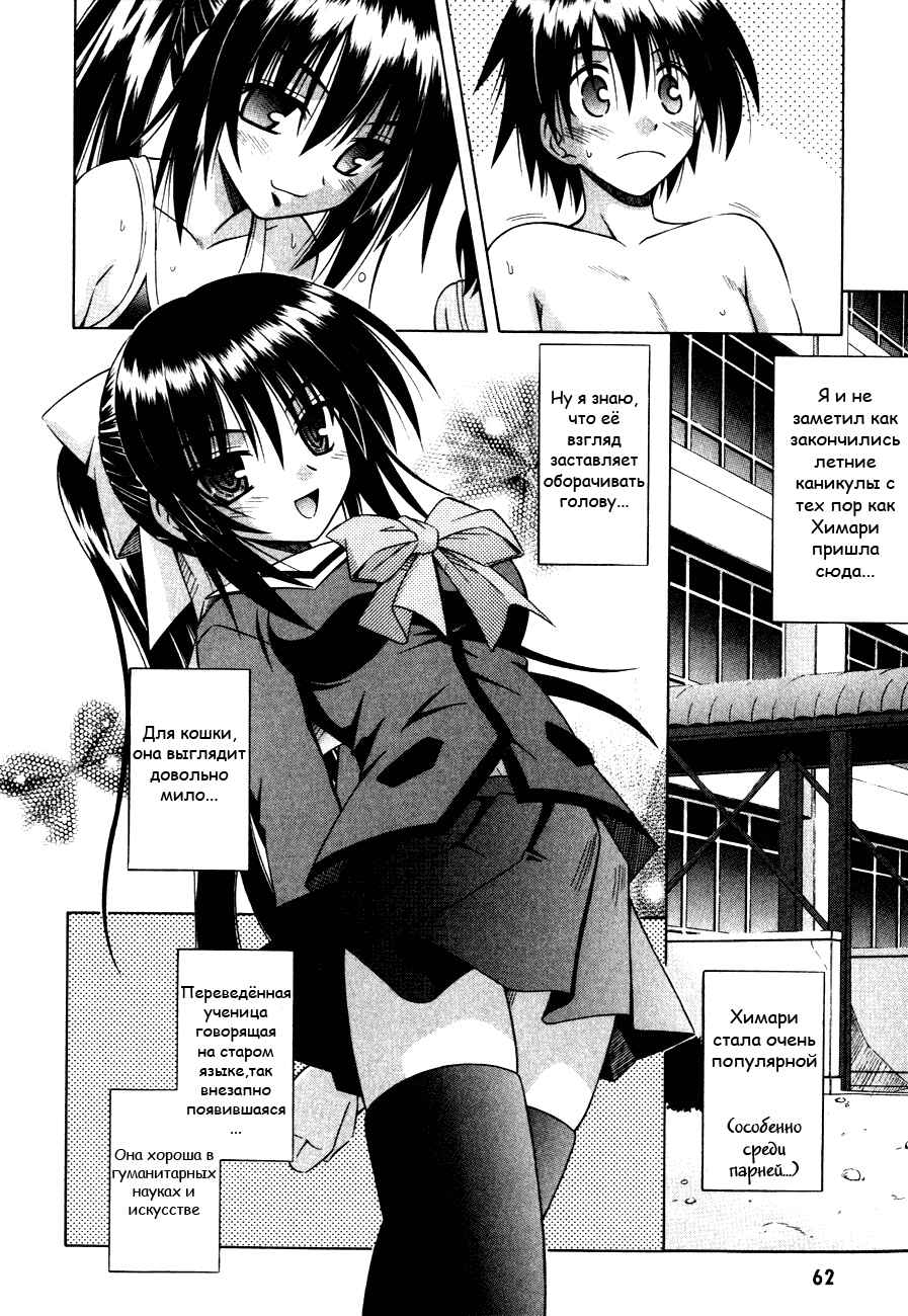 Omamori Himari Chapter 15 - Page 5