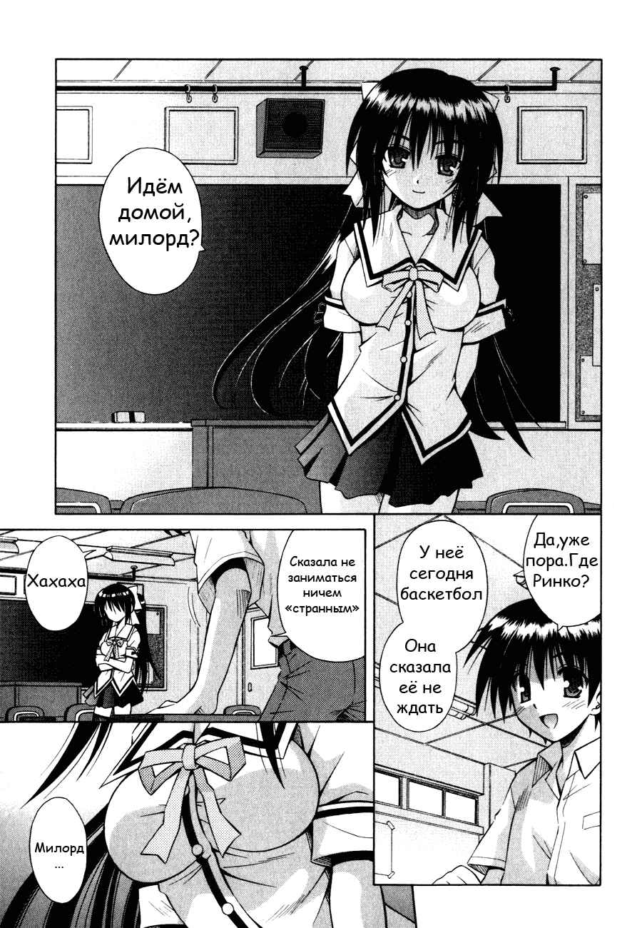 Omamori Himari Chapter 15 - Page 8