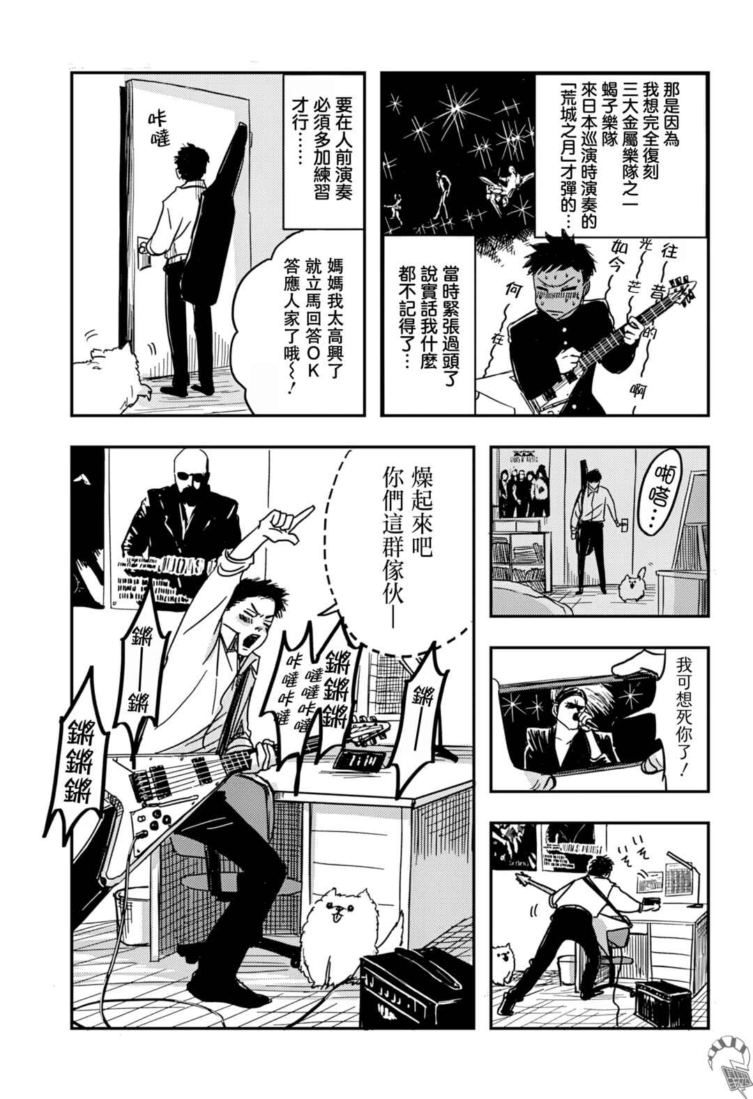Nishi Tokyo Metal Brothers Chapter 1 - Page 10