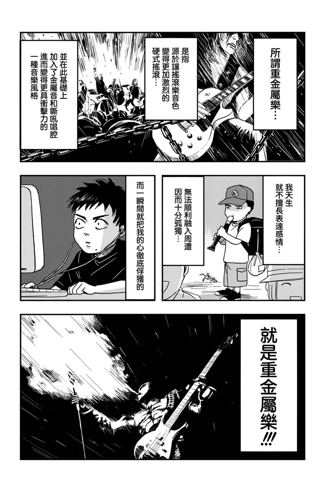 Nishi Tokyo Metal Brothers Chapter 1 - Page 11