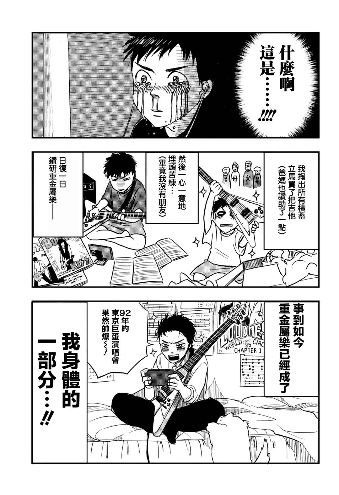Nishi Tokyo Metal Brothers Chapter 1 - Page 12