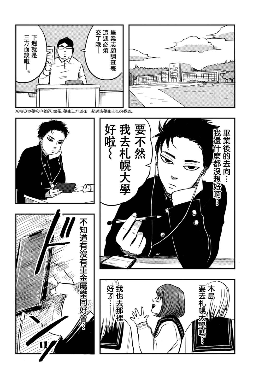 Nishi Tokyo Metal Brothers Chapter 1 - Page 13