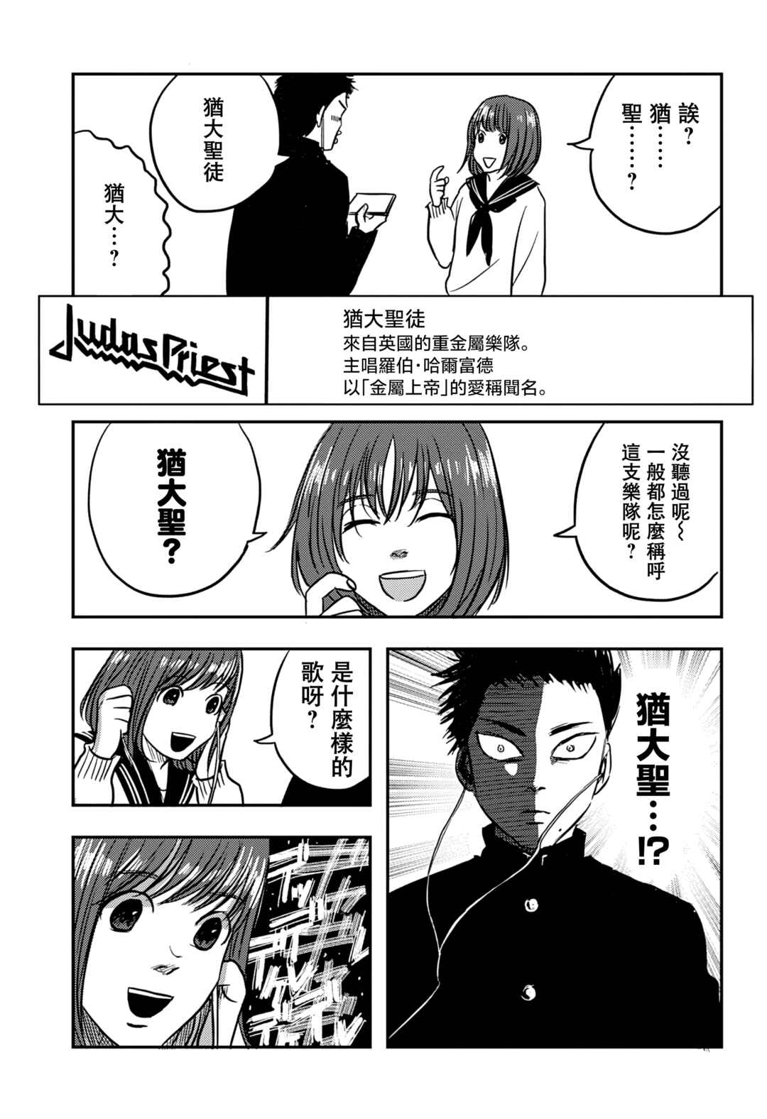Nishi Tokyo Metal Brothers Chapter 1 - Page 16