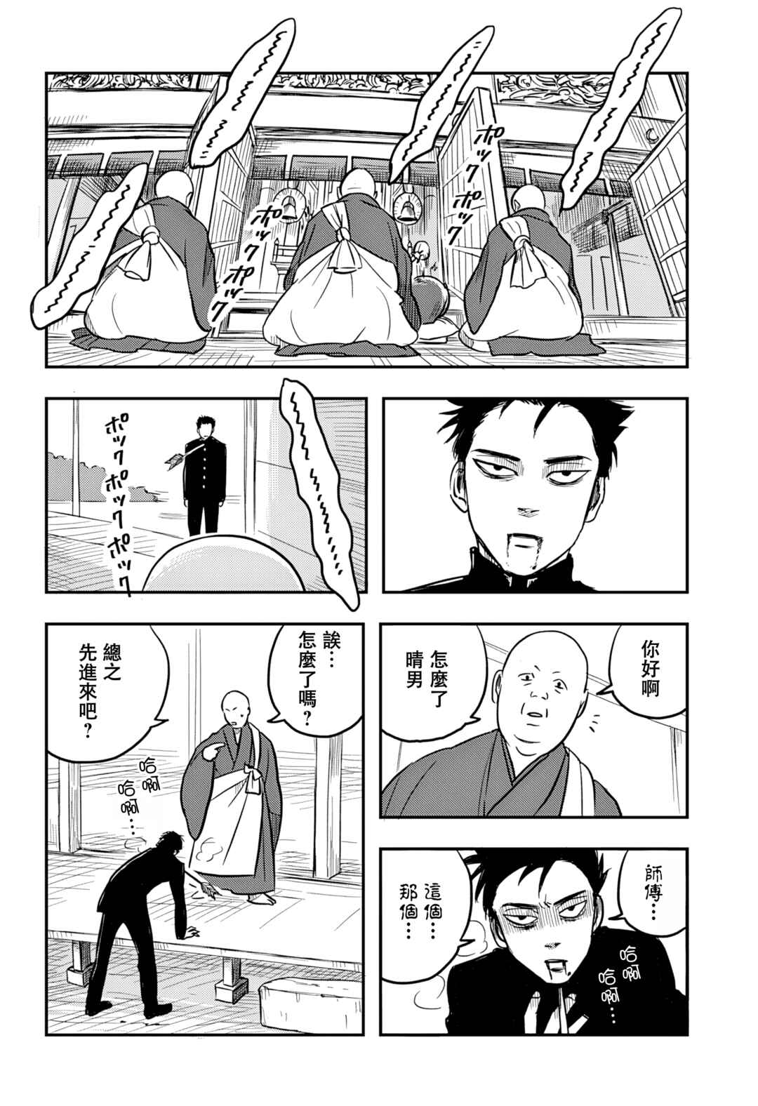 Nishi Tokyo Metal Brothers Chapter 1 - Page 19