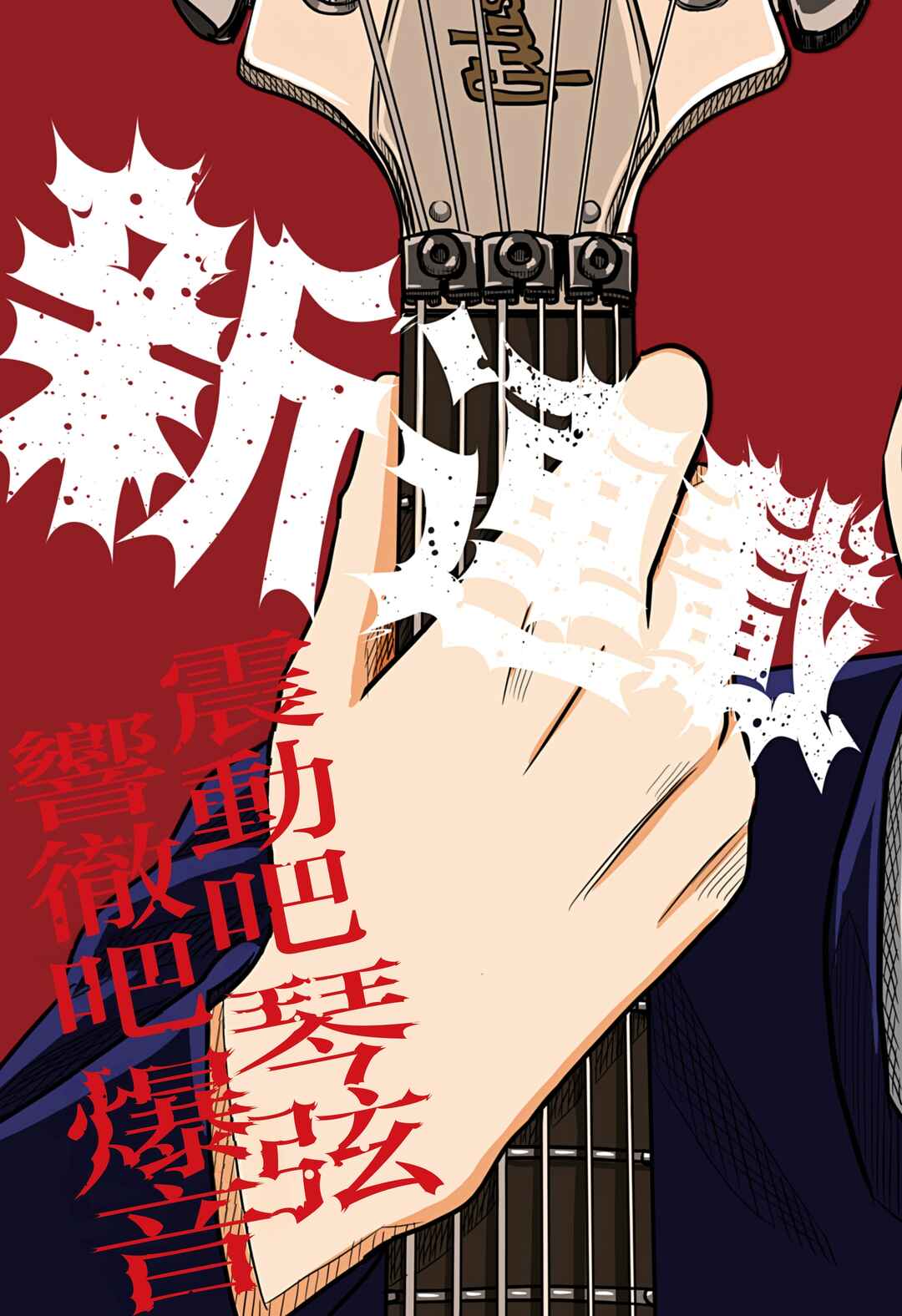 Nishi Tokyo Metal Brothers Chapter 1 - Page 2