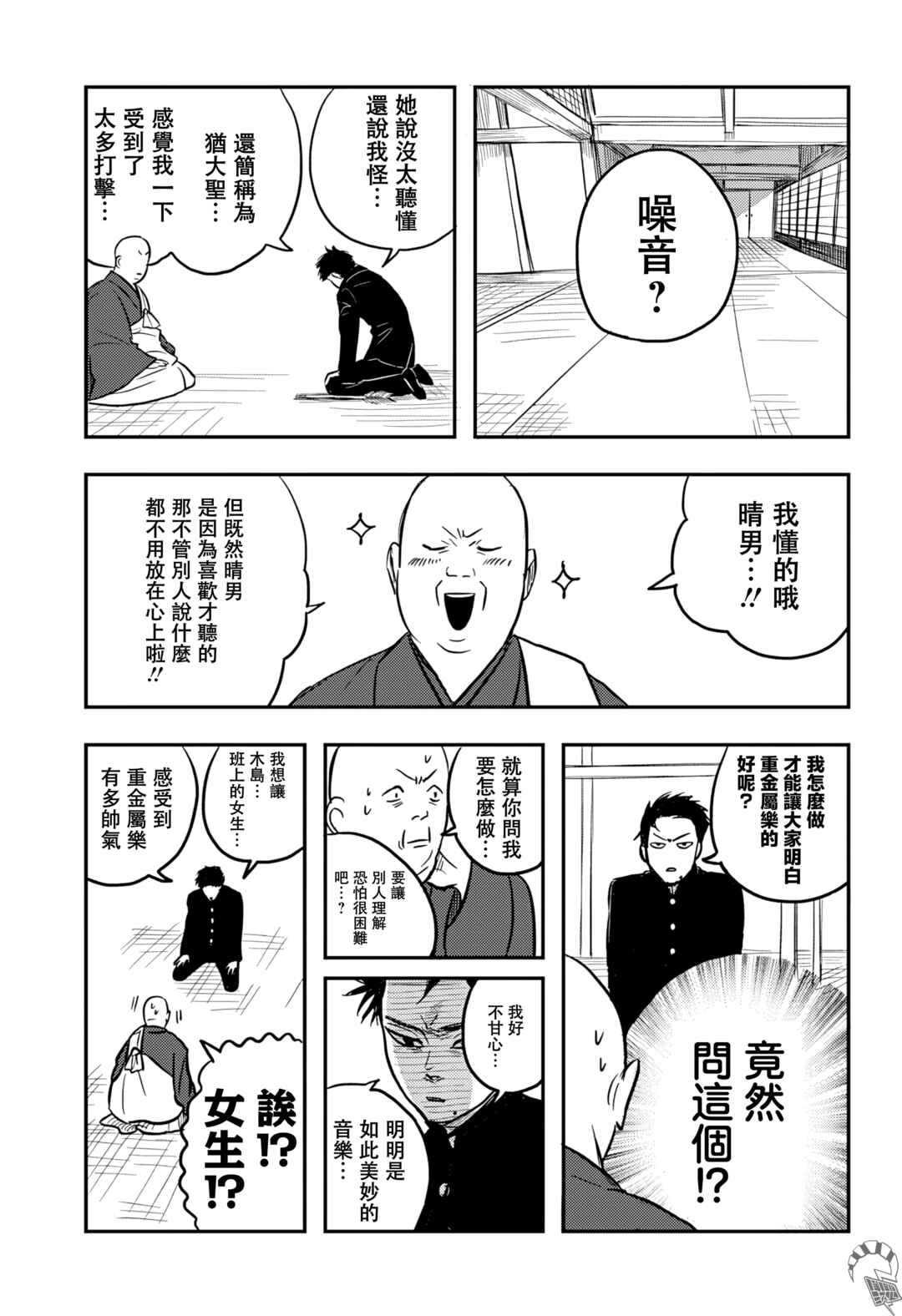 Nishi Tokyo Metal Brothers Chapter 1 - Page 20