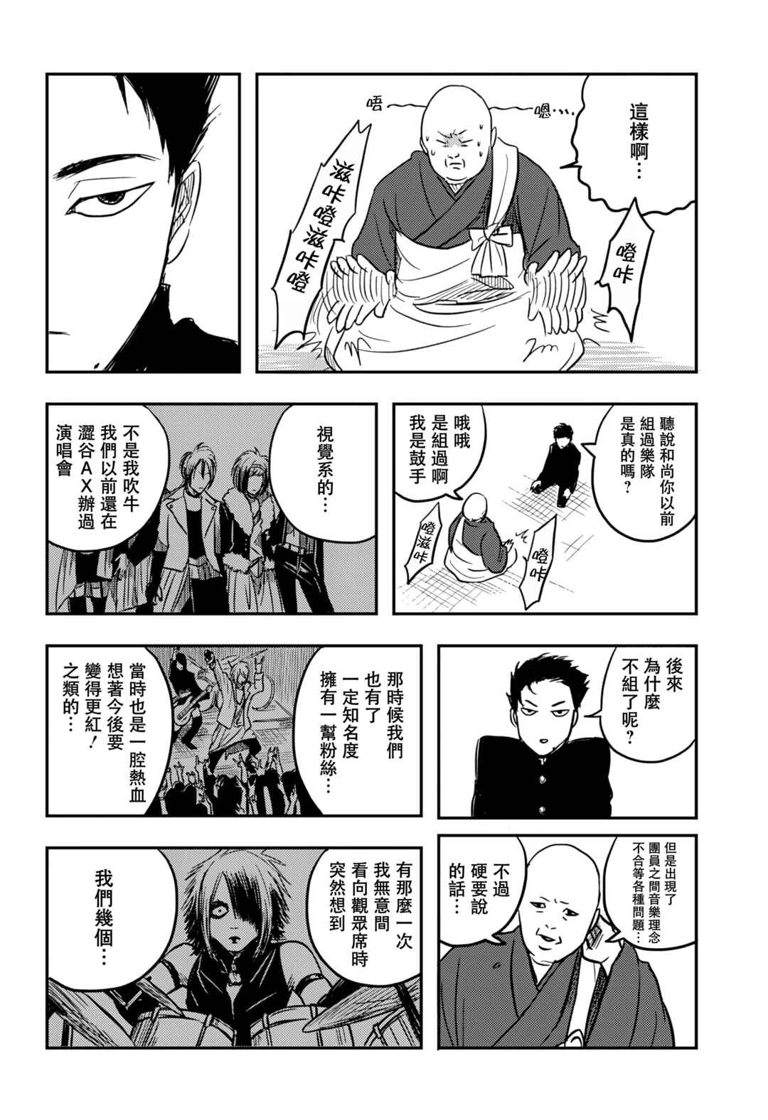 Nishi Tokyo Metal Brothers Chapter 1 - Page 21