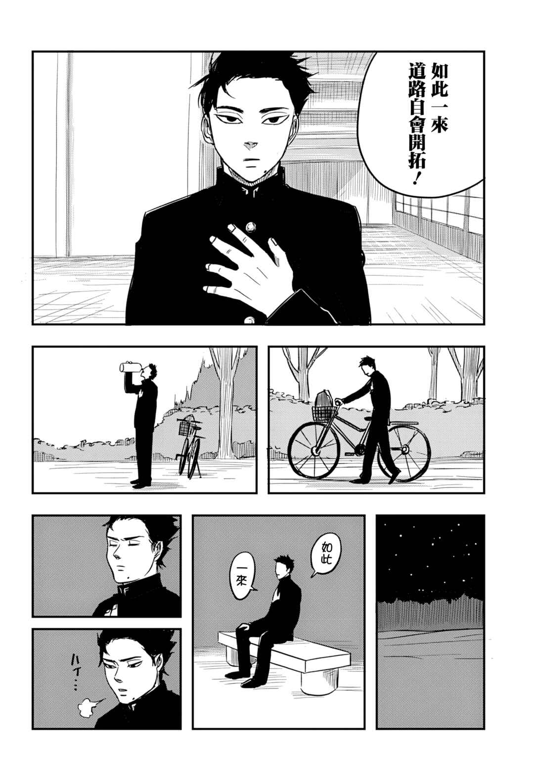 Nishi Tokyo Metal Brothers Chapter 1 - Page 25