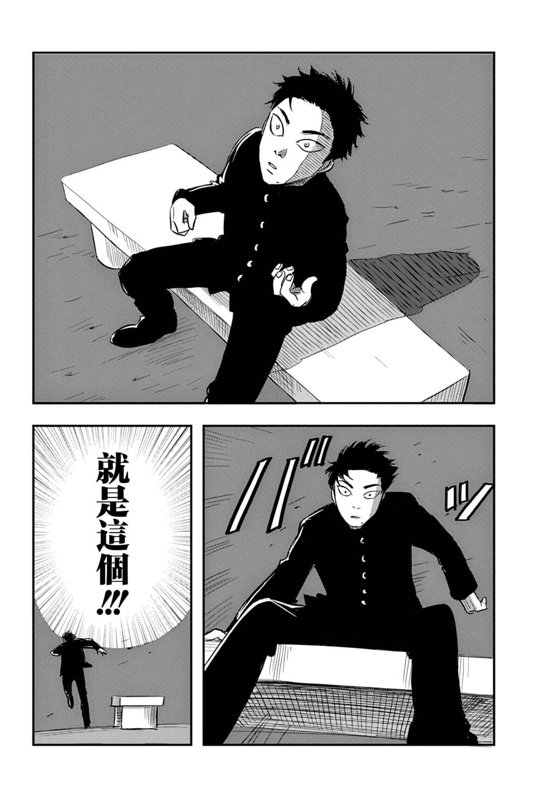 Nishi Tokyo Metal Brothers Chapter 1 - Page 27