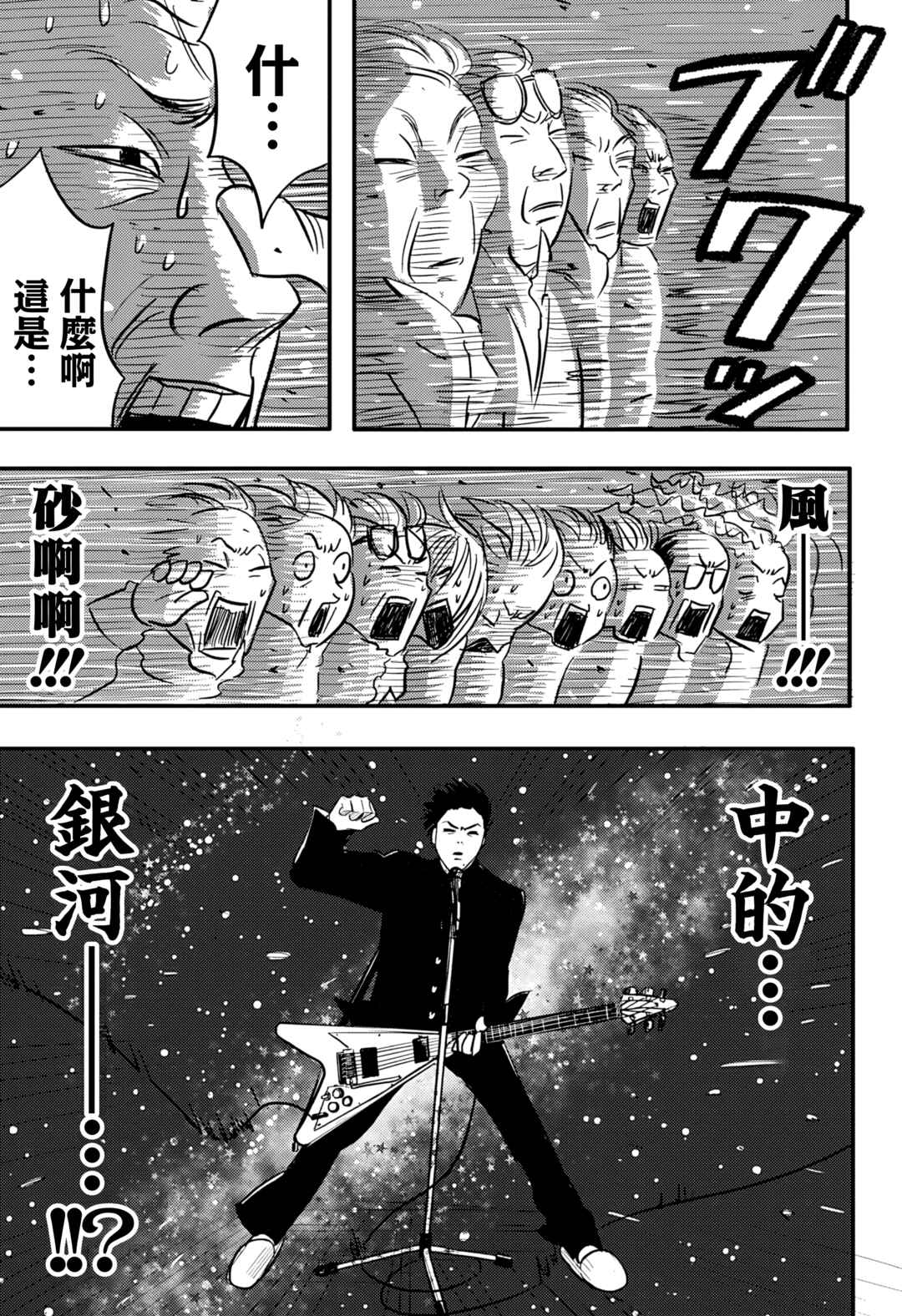 Nishi Tokyo Metal Brothers Chapter 1 - Page 32