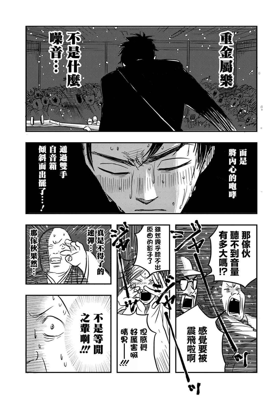 Nishi Tokyo Metal Brothers Chapter 1 - Page 34