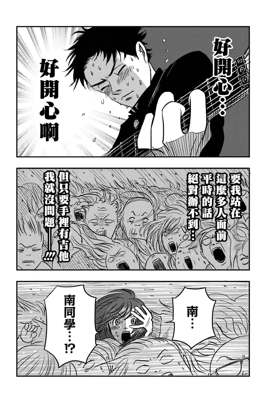 Nishi Tokyo Metal Brothers Chapter 1 - Page 35