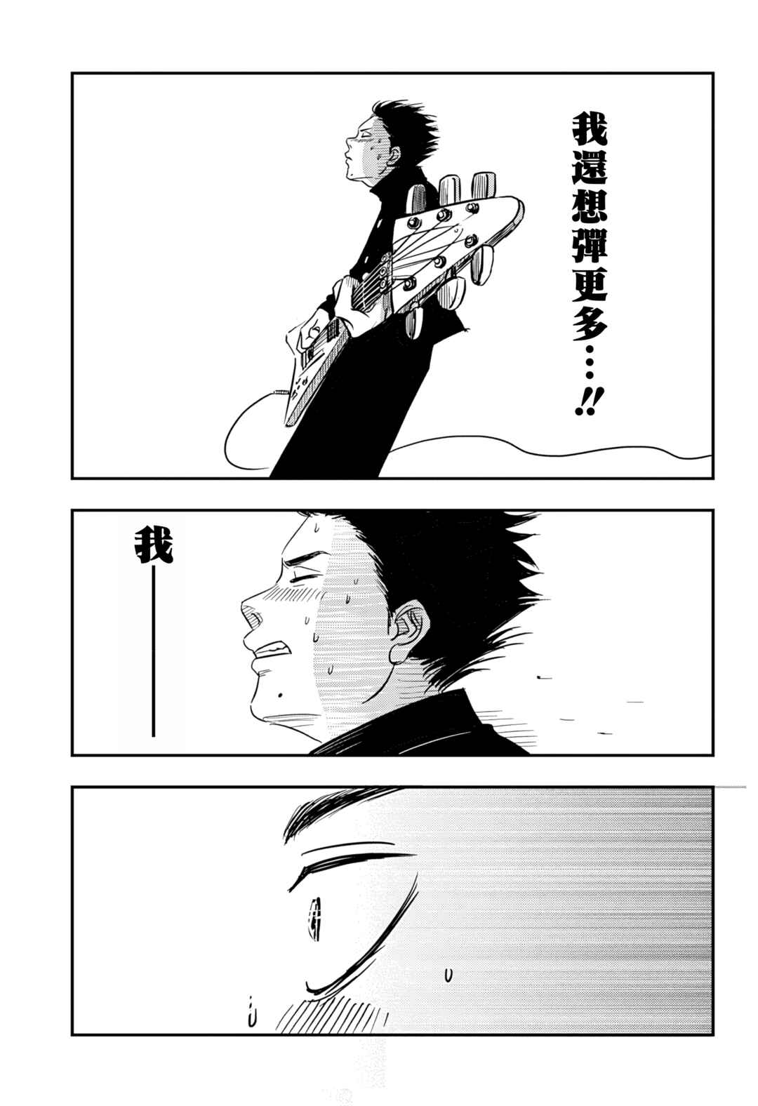 Nishi Tokyo Metal Brothers Chapter 1 - Page 36