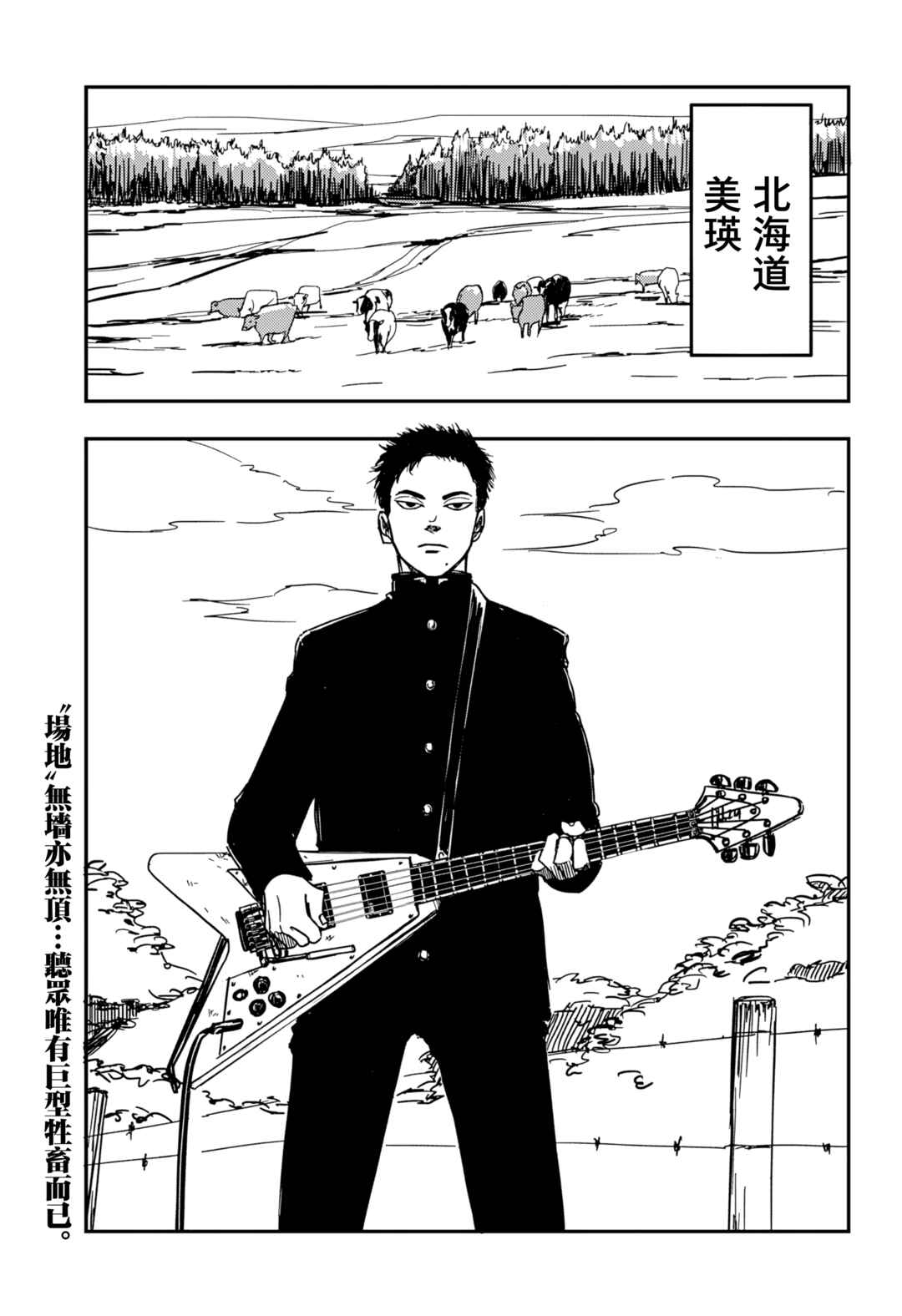 Nishi Tokyo Metal Brothers Chapter 1 - Page 4