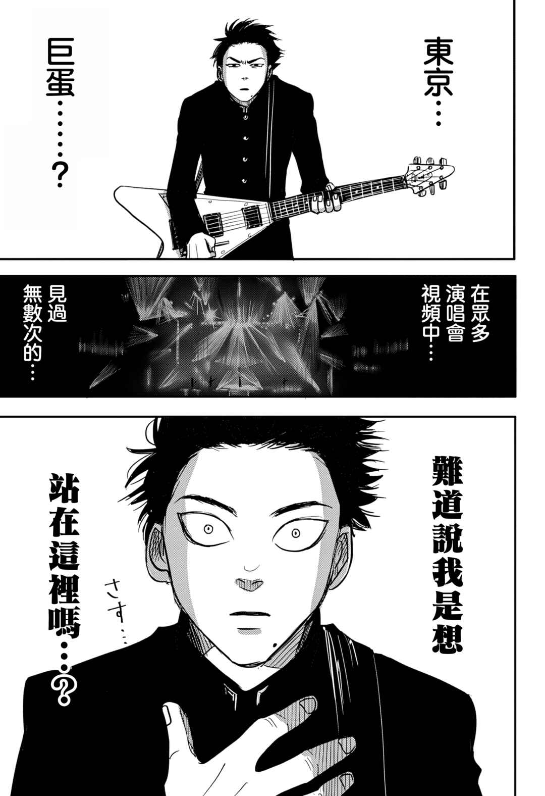 Nishi Tokyo Metal Brothers Chapter 1 - Page 40