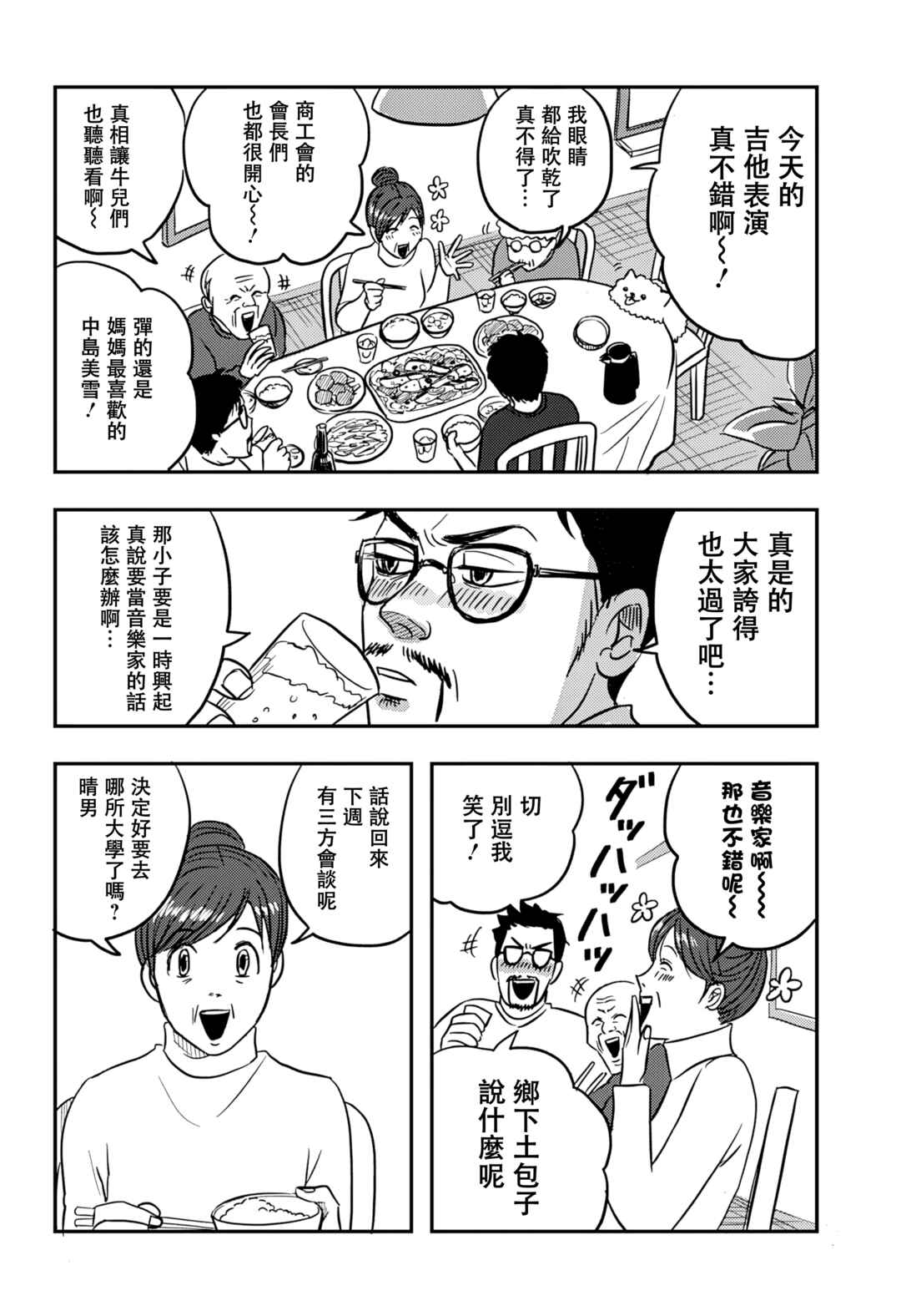Nishi Tokyo Metal Brothers Chapter 1 - Page 45