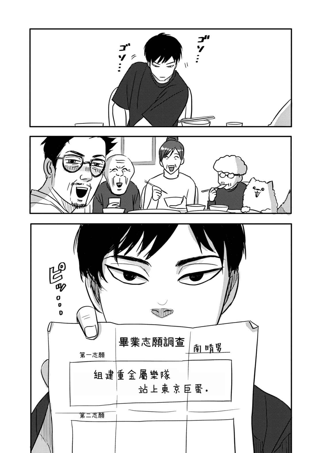 Nishi Tokyo Metal Brothers Chapter 1 - Page 46