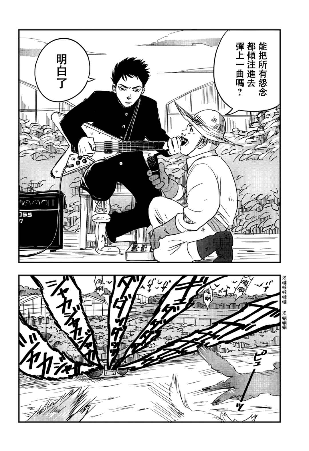 Nishi Tokyo Metal Brothers Chapter 1 - Page 7