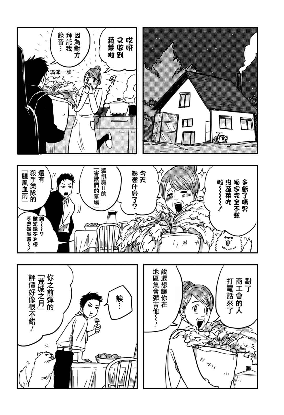 Nishi Tokyo Metal Brothers Chapter 1 - Page 9