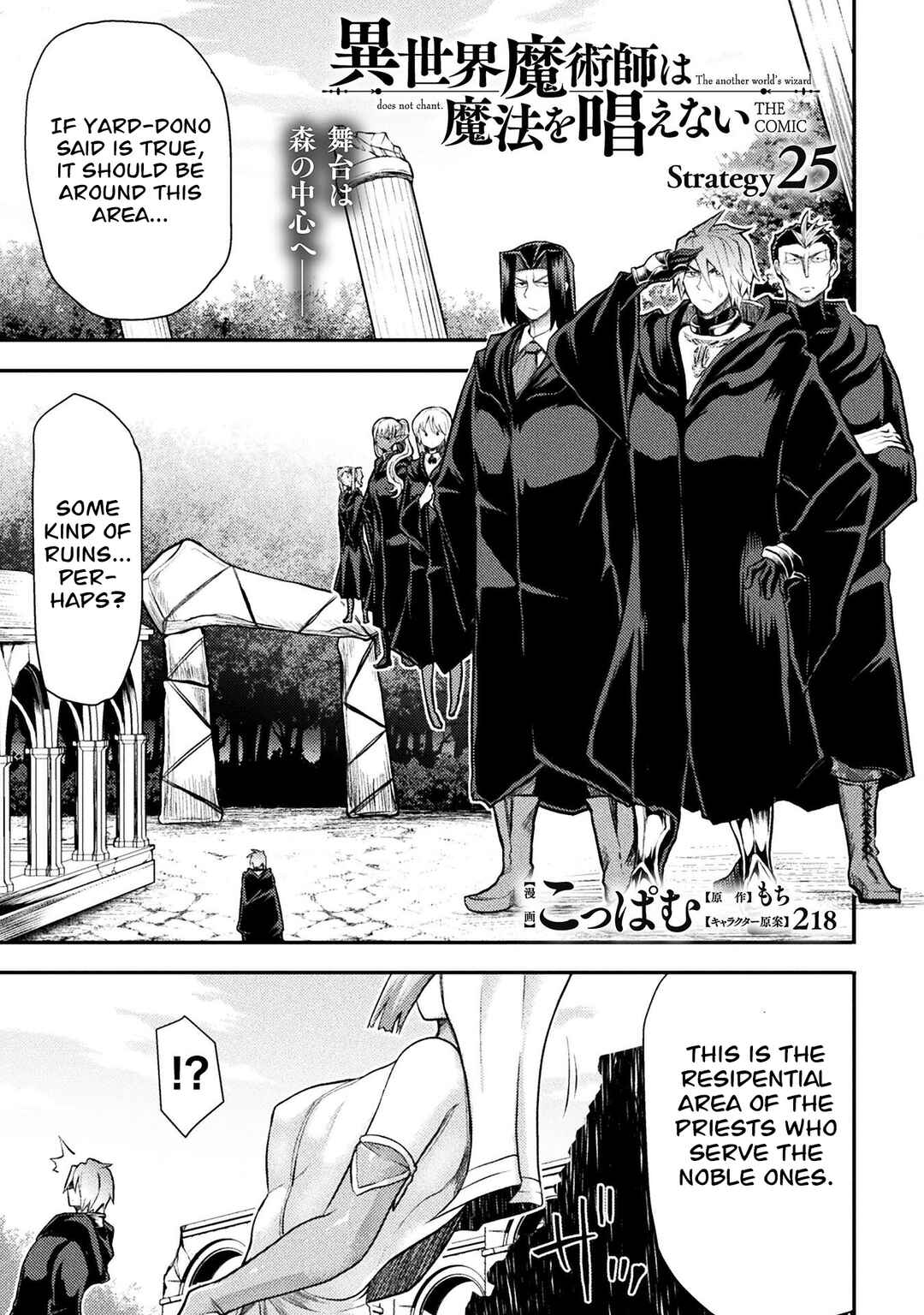 Isekai Majutsushi wa Mahou wo Tonaenai Chapter 25 - Page 2