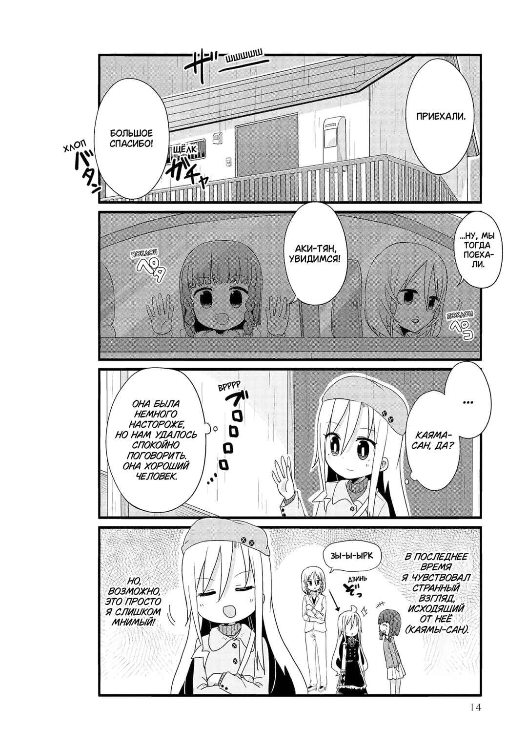 Yo-Jo Life! Chapter 38 - Page 11