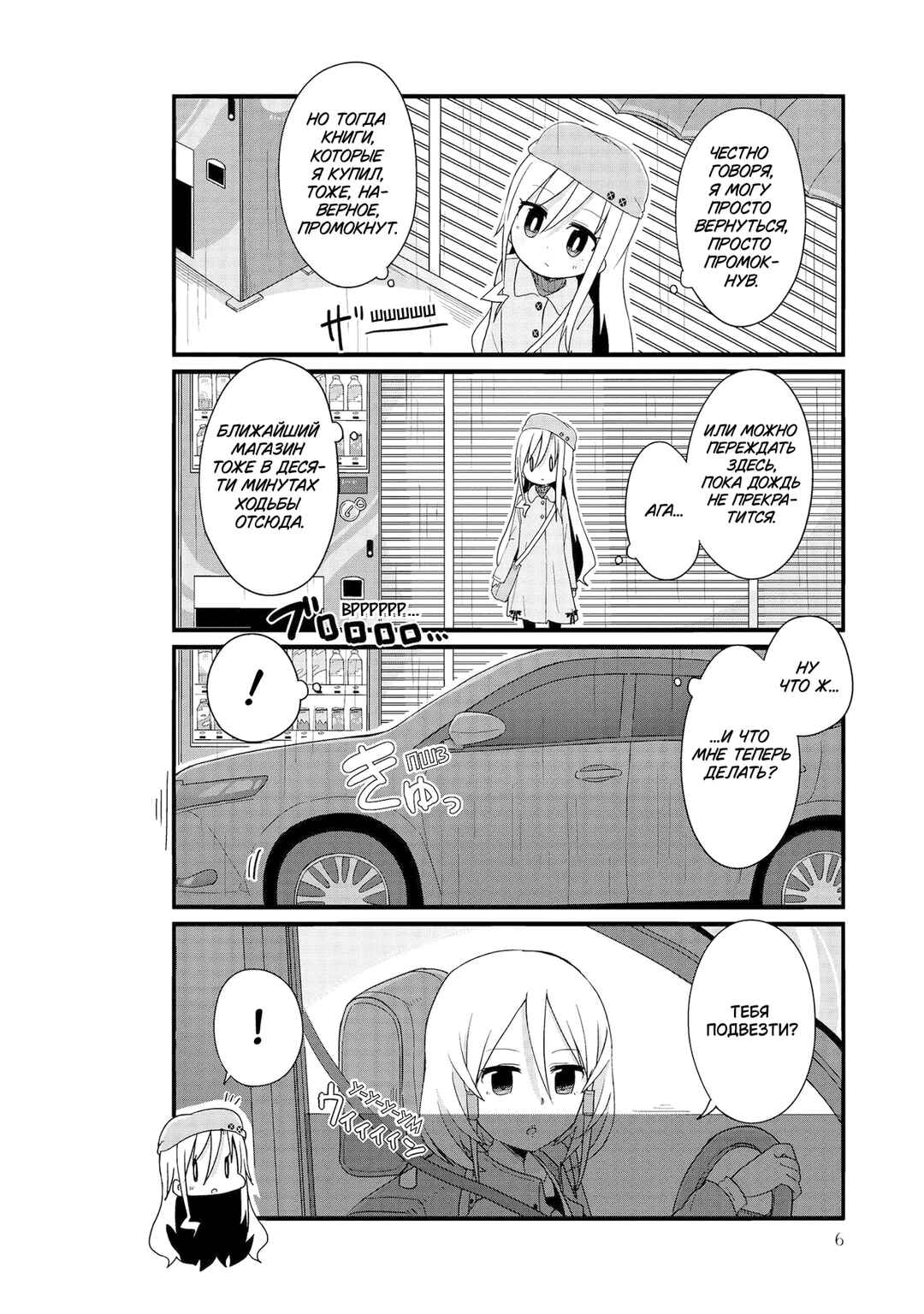 Yo-Jo Life! Chapter 38 - Page 3