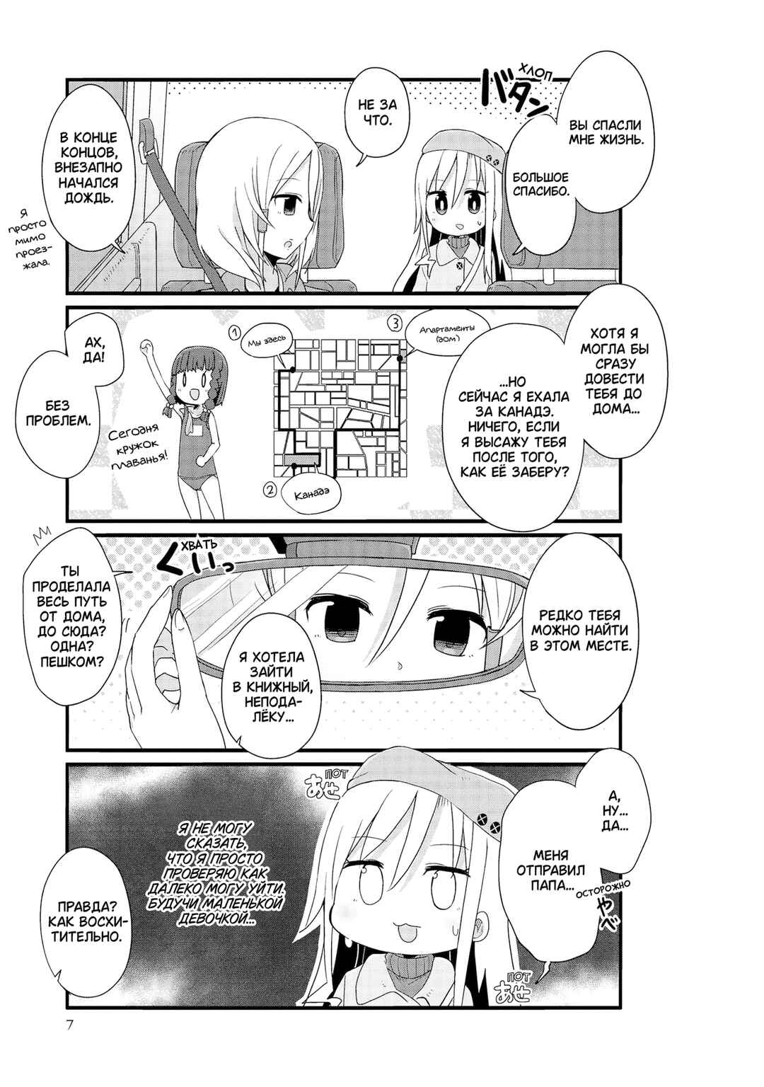 Yo-Jo Life! Chapter 38 - Page 4