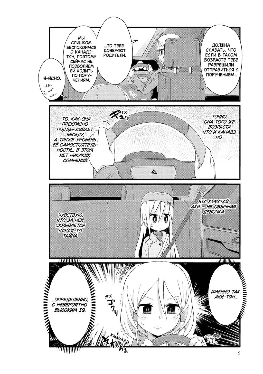 Yo-Jo Life! Chapter 38 - Page 5