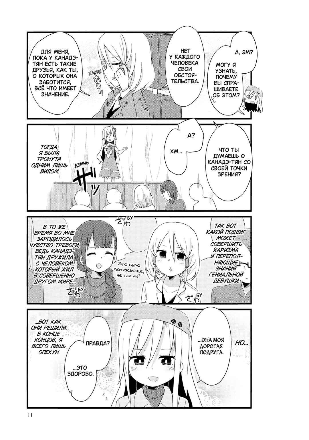 Yo-Jo Life! Chapter 38 - Page 8
