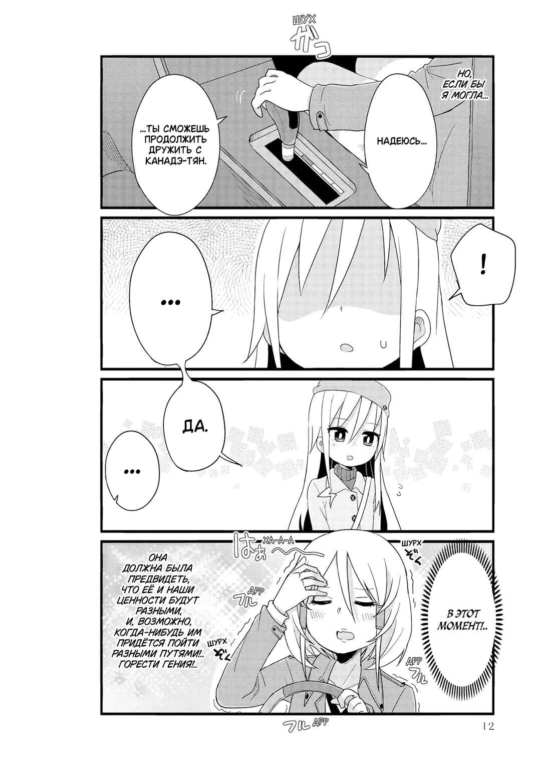 Yo-Jo Life! Chapter 38 - Page 9