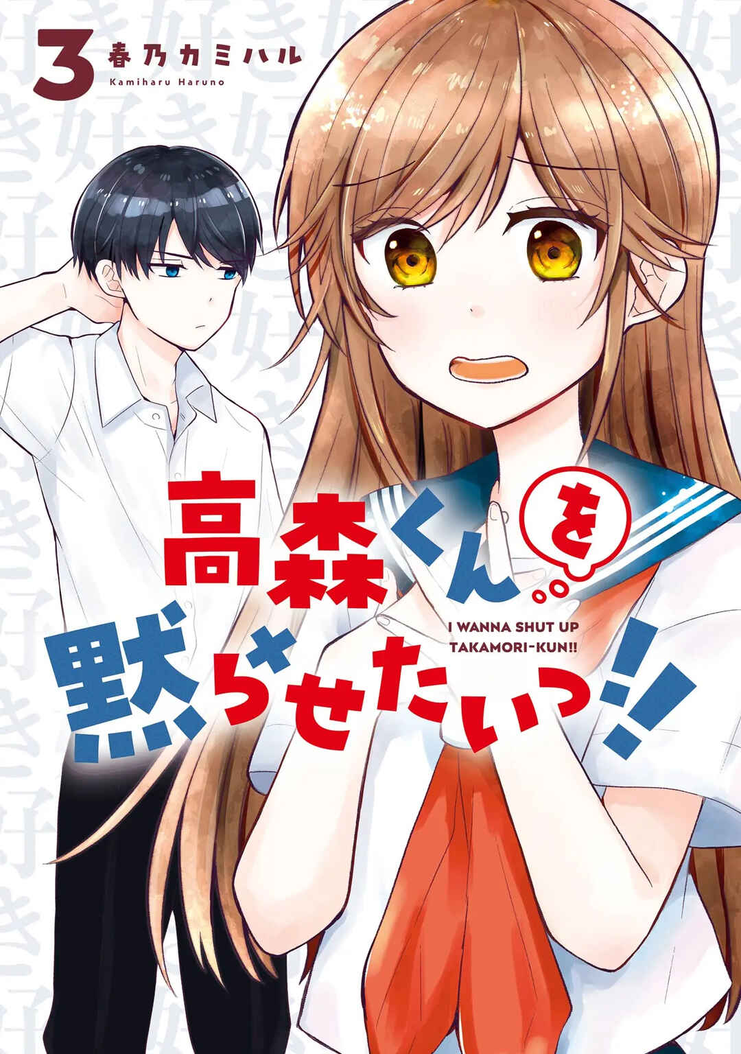 Takamori-kun wo Damarasetai!! Chapter 9 - Page 1