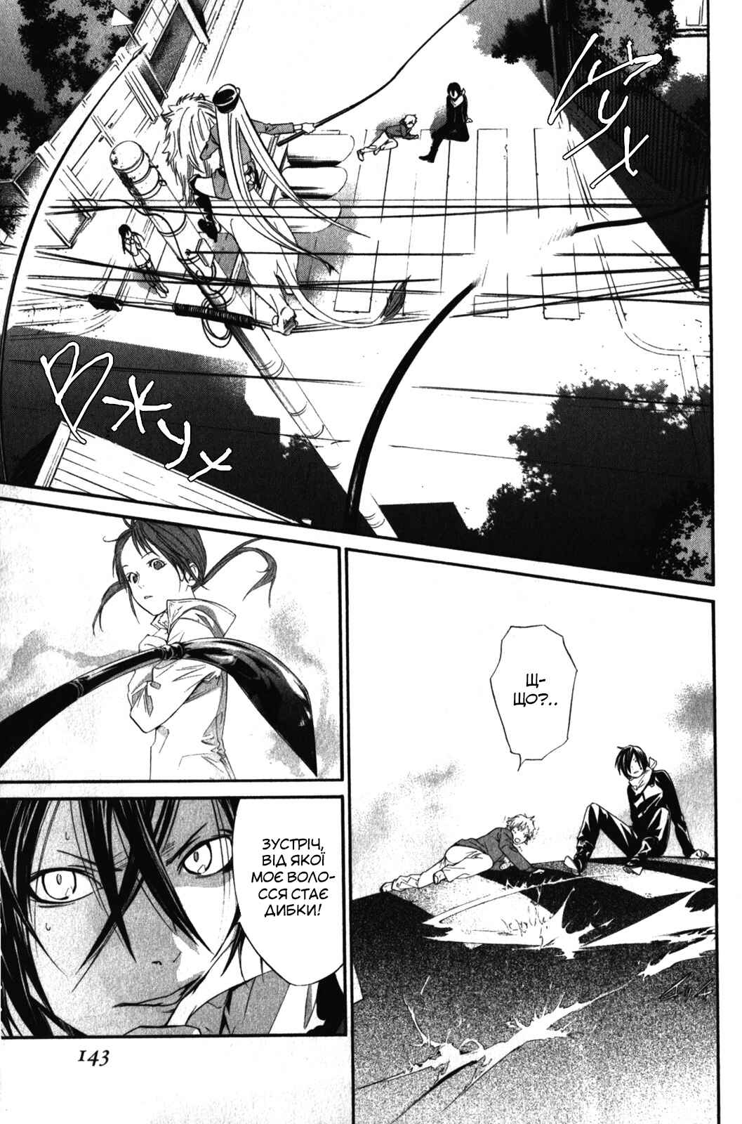 Noragami Chapter 7 - Page 1