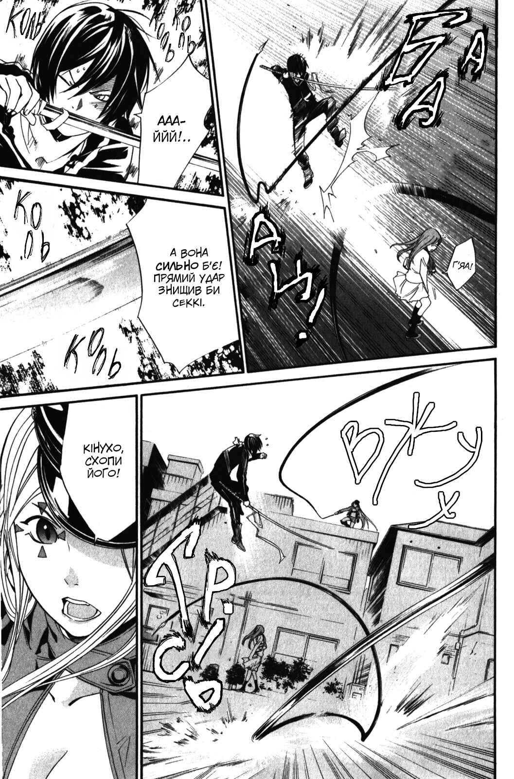 Noragami Chapter 7 - Page 15