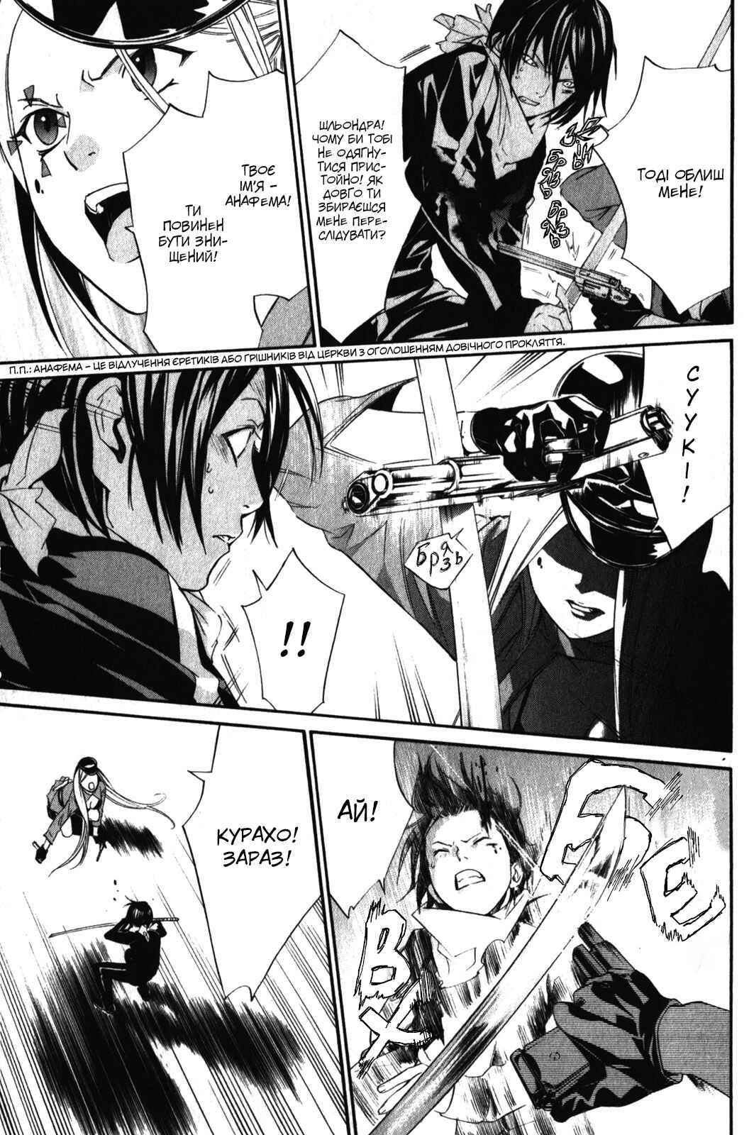 Noragami Chapter 7 - Page 21