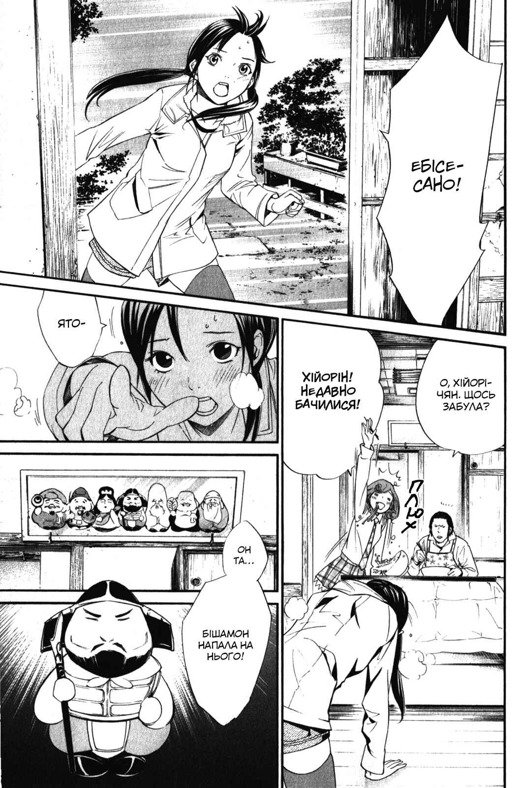 Noragami Chapter 7 - Page 25