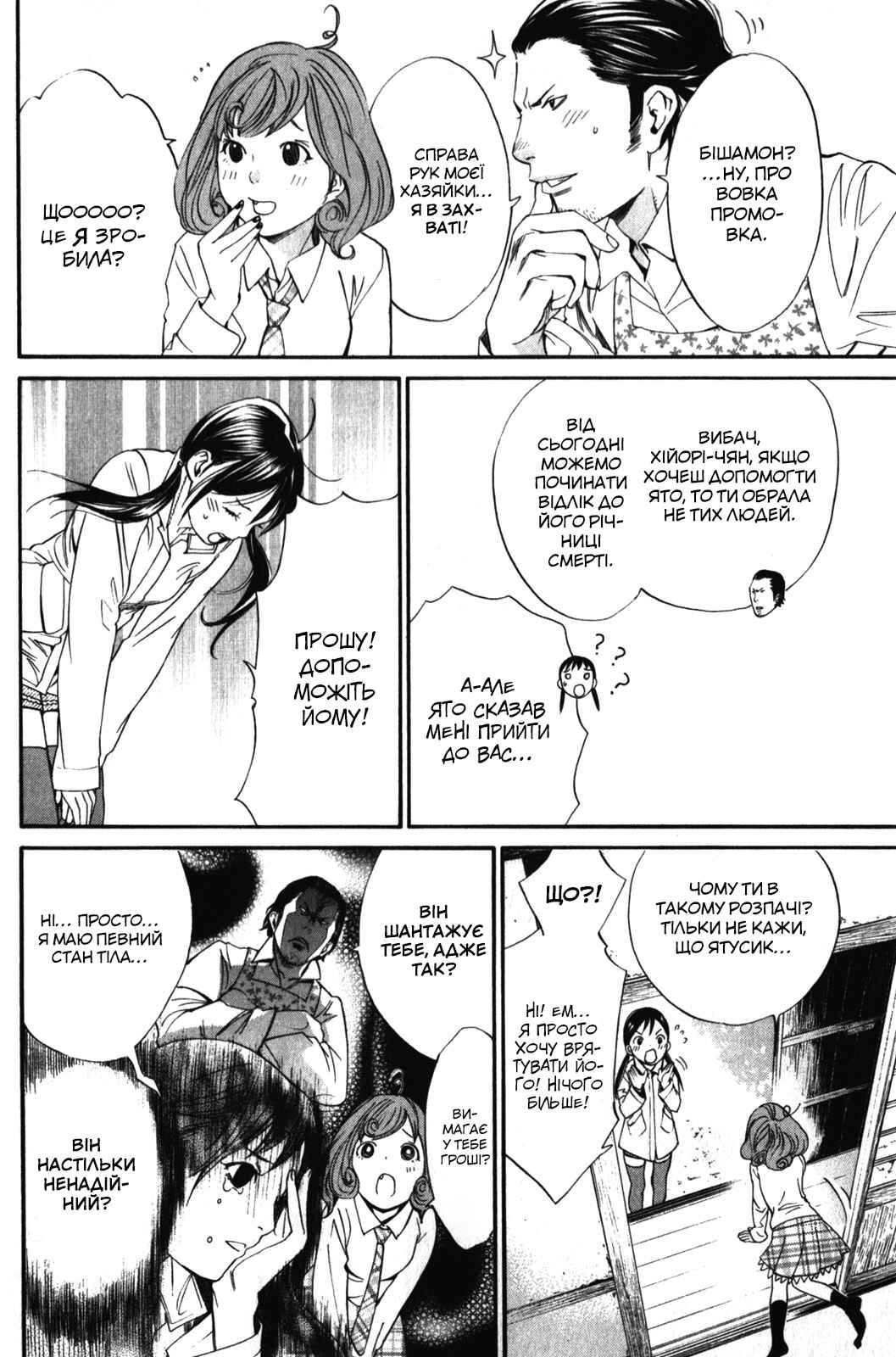 Noragami Chapter 7 - Page 26