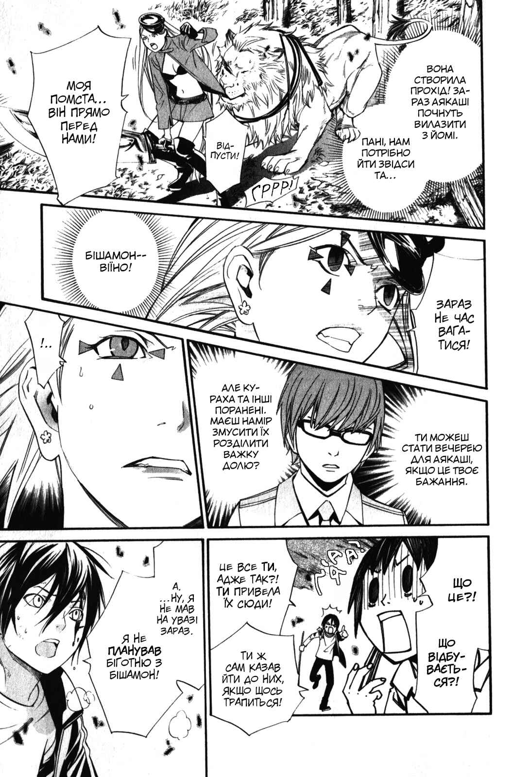 Noragami Chapter 7 - Page 37