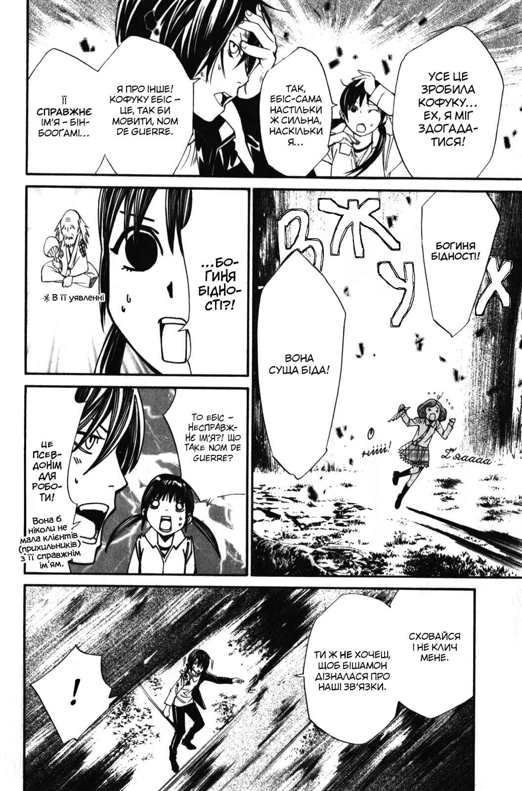 Noragami Chapter 7 - Page 38