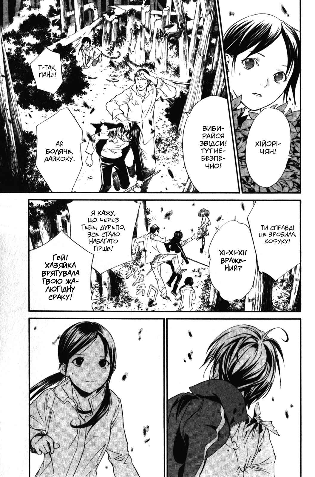 Noragami Chapter 7 - Page 41