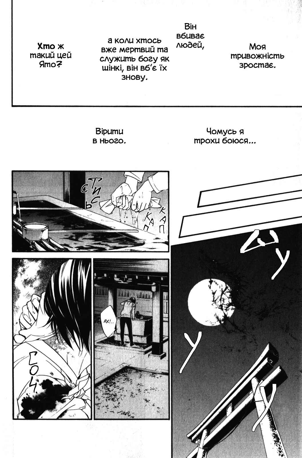 Noragami Chapter 7 - Page 42