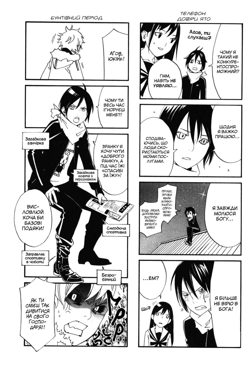 Noragami Chapter 7 - Page 46